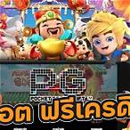 slot สมัครรับเครดิตฟรีทันที
