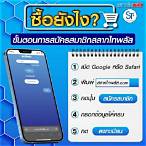วิธี สมัครสมาชิก กองสลาก com